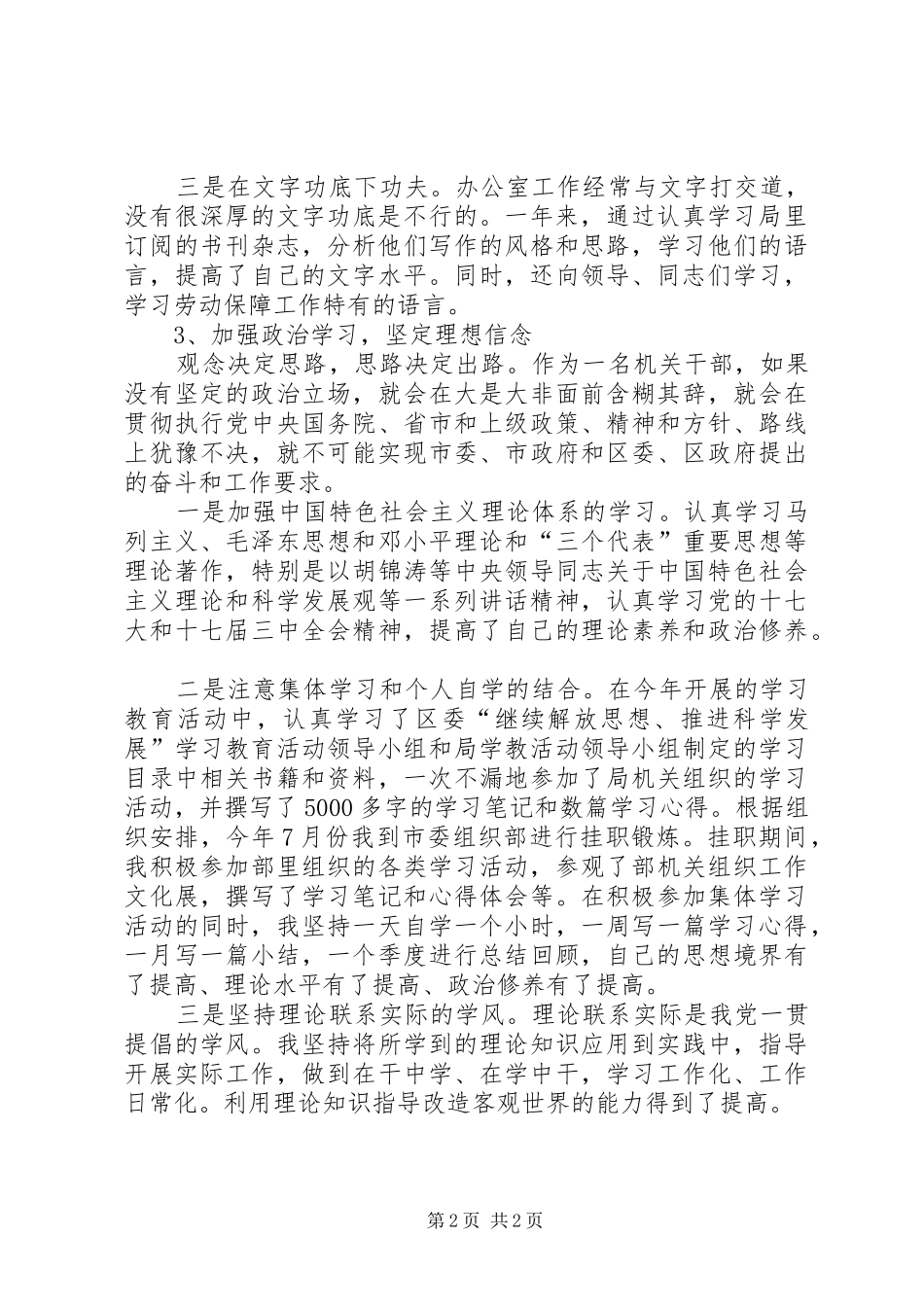 2024年个人述职报告格式模板_第2页