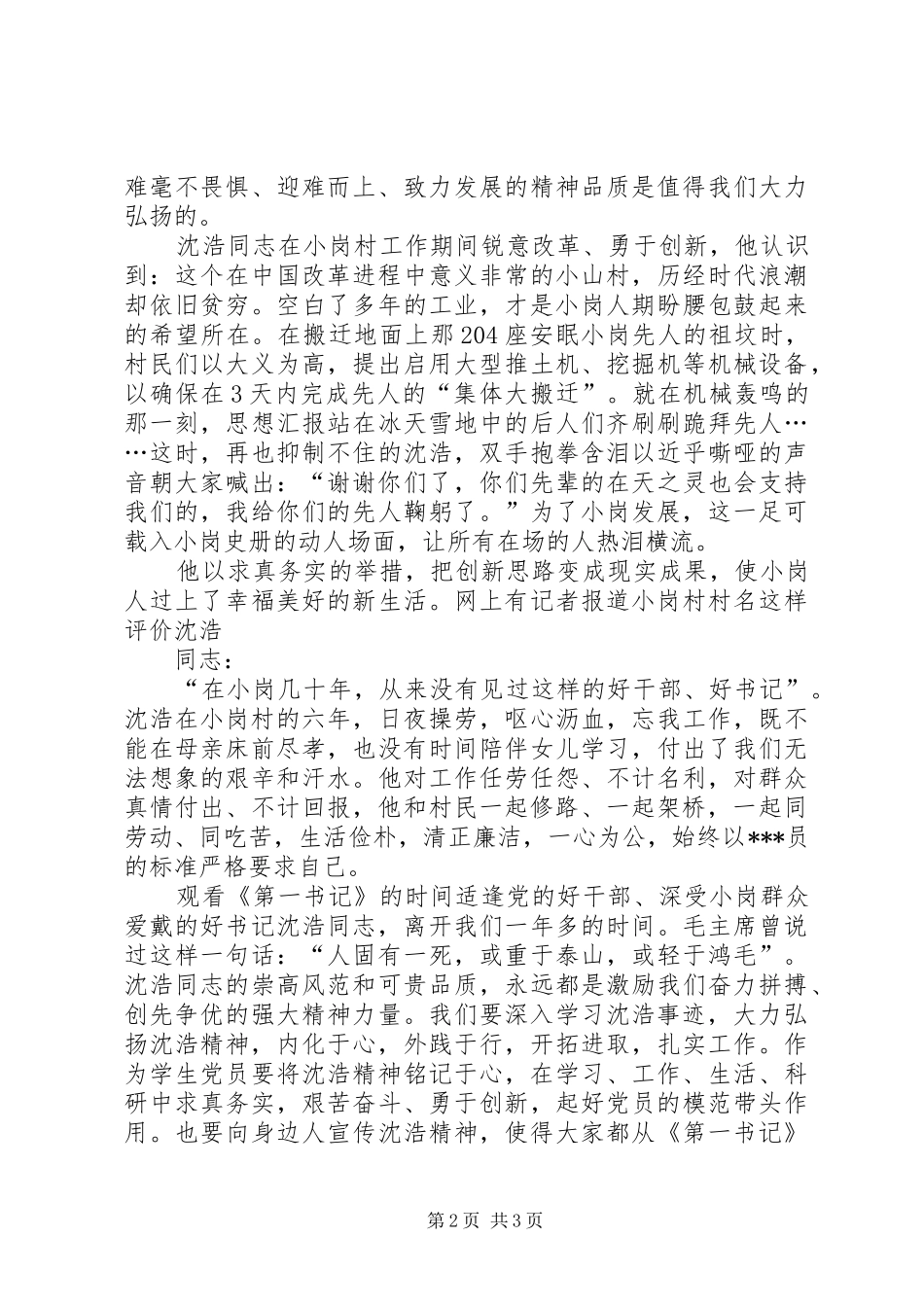 2024年月思想汇报范文学习沈浩志坚定信念忠诚于党的精神_第2页