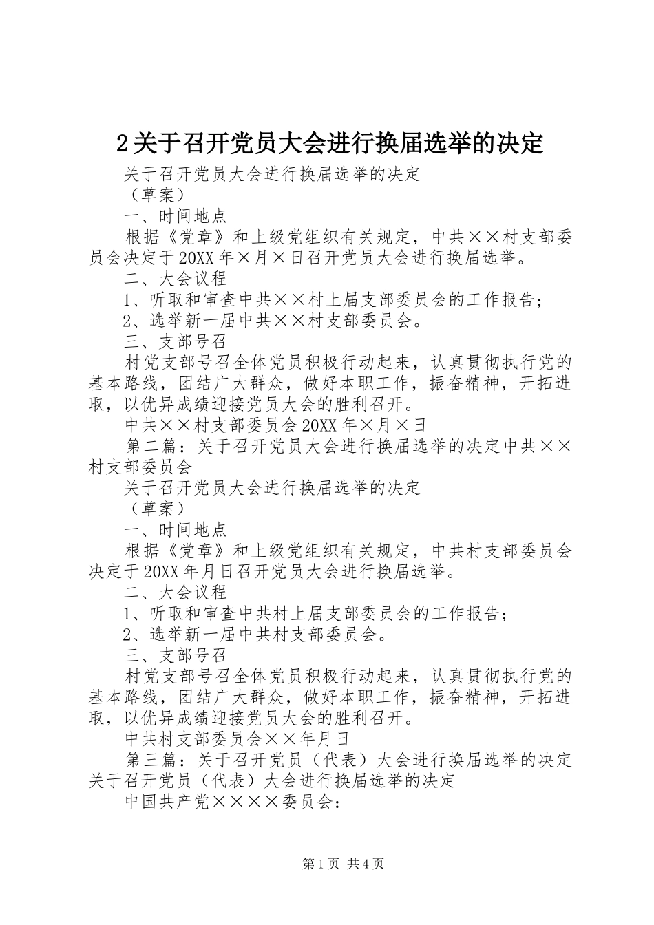 2024年关于召开党员大会进行换届选举的决定_第1页
