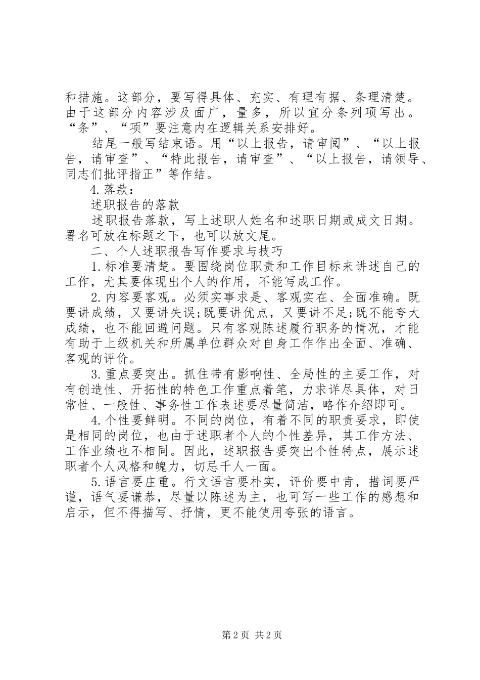 2024年个人述职报告格式写作指导_第2页