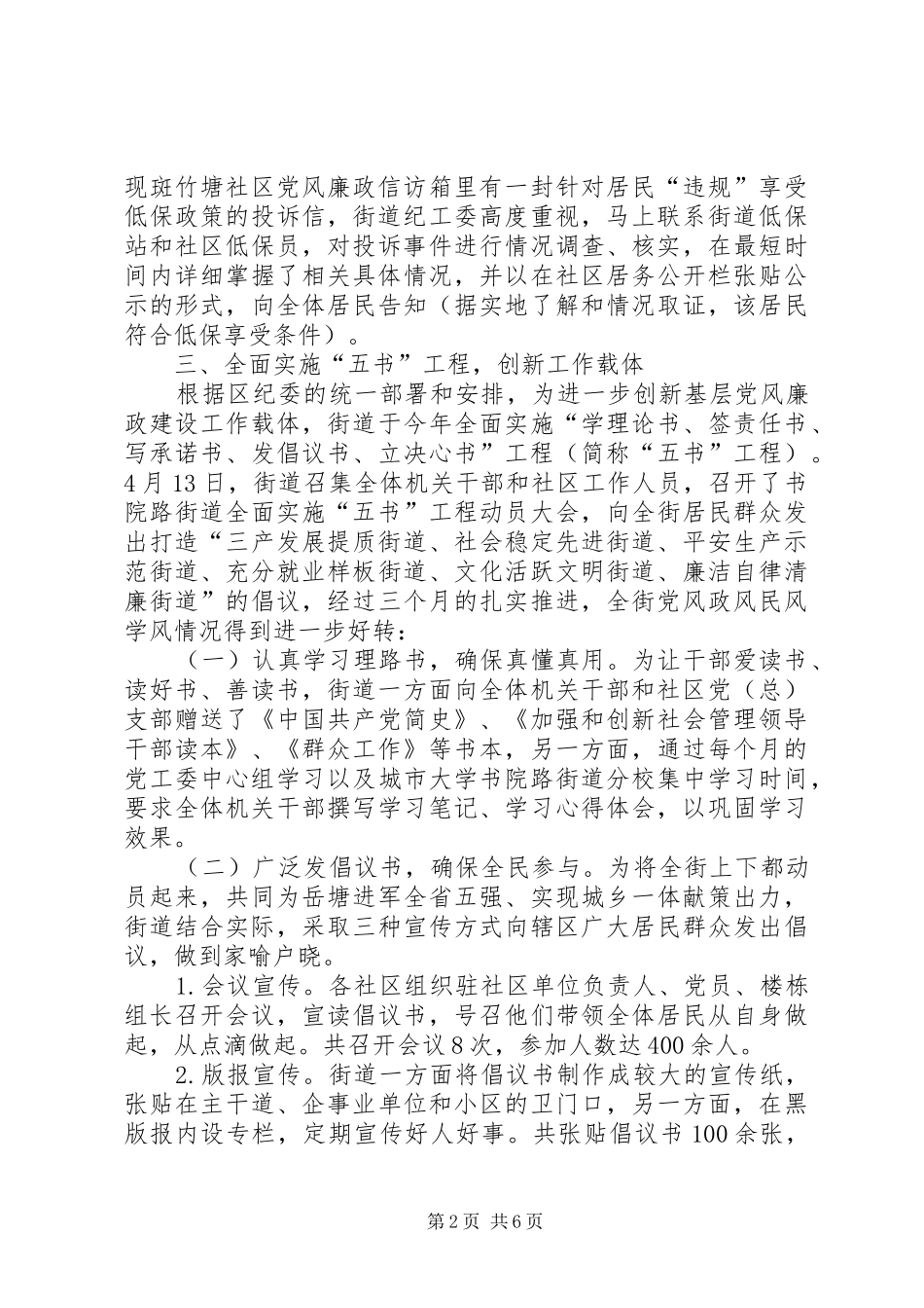 2024年书院路街道强化措施切实推进党风廉政建设_第2页