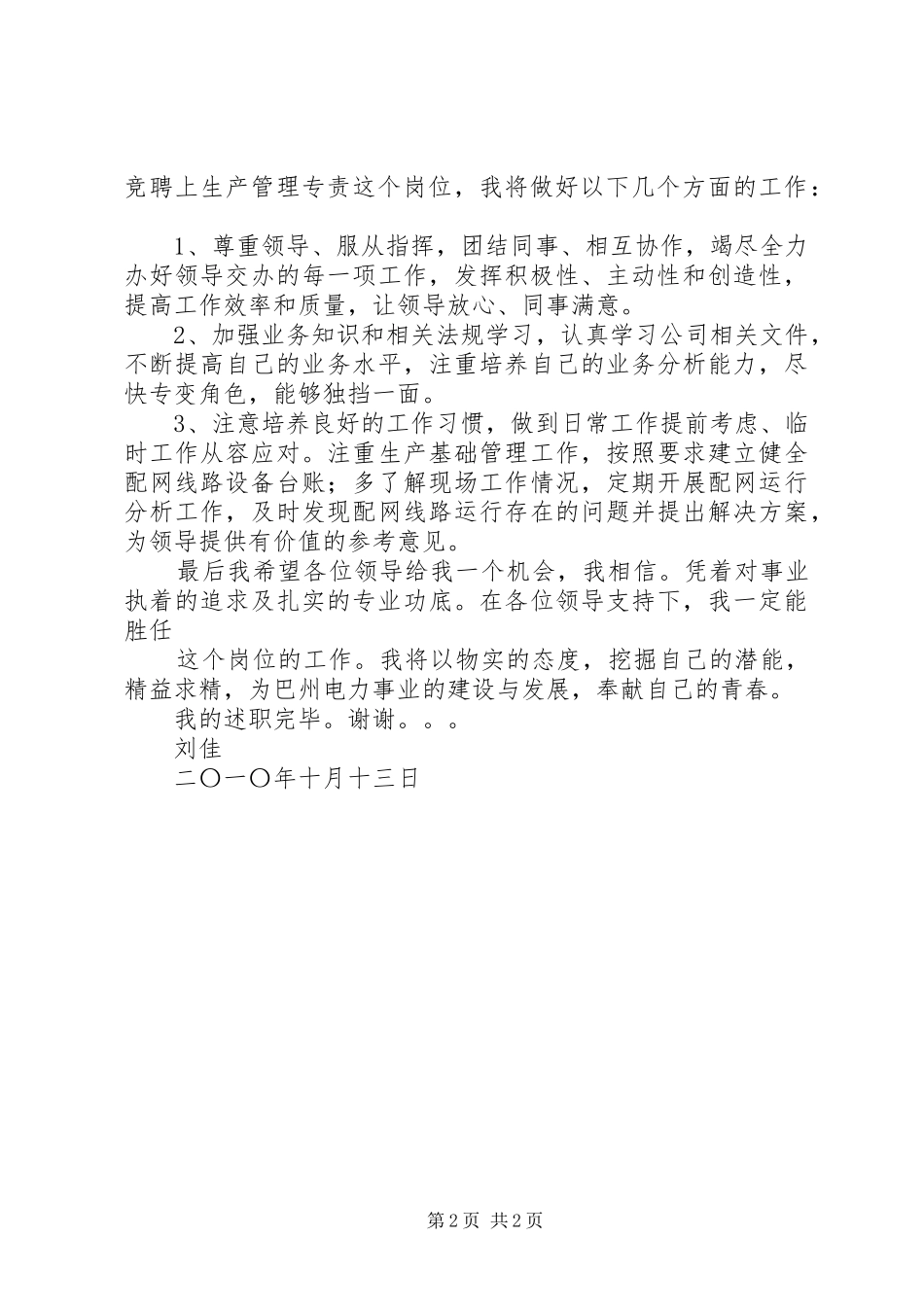 2024年个人述职报告工刘培栋_第2页