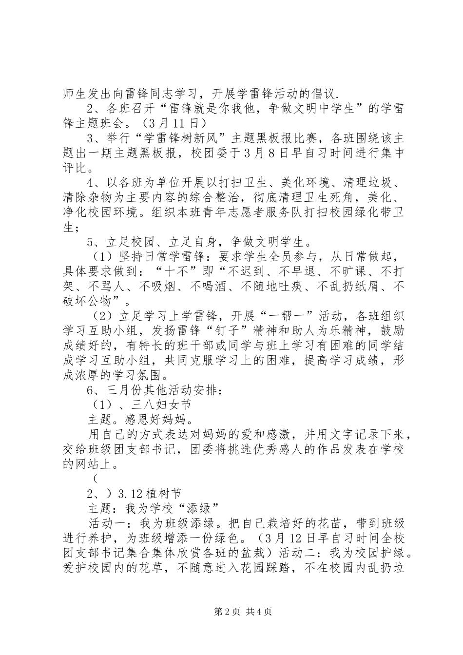 2024年学雷锋宣传月启动仪式倡议书_第2页