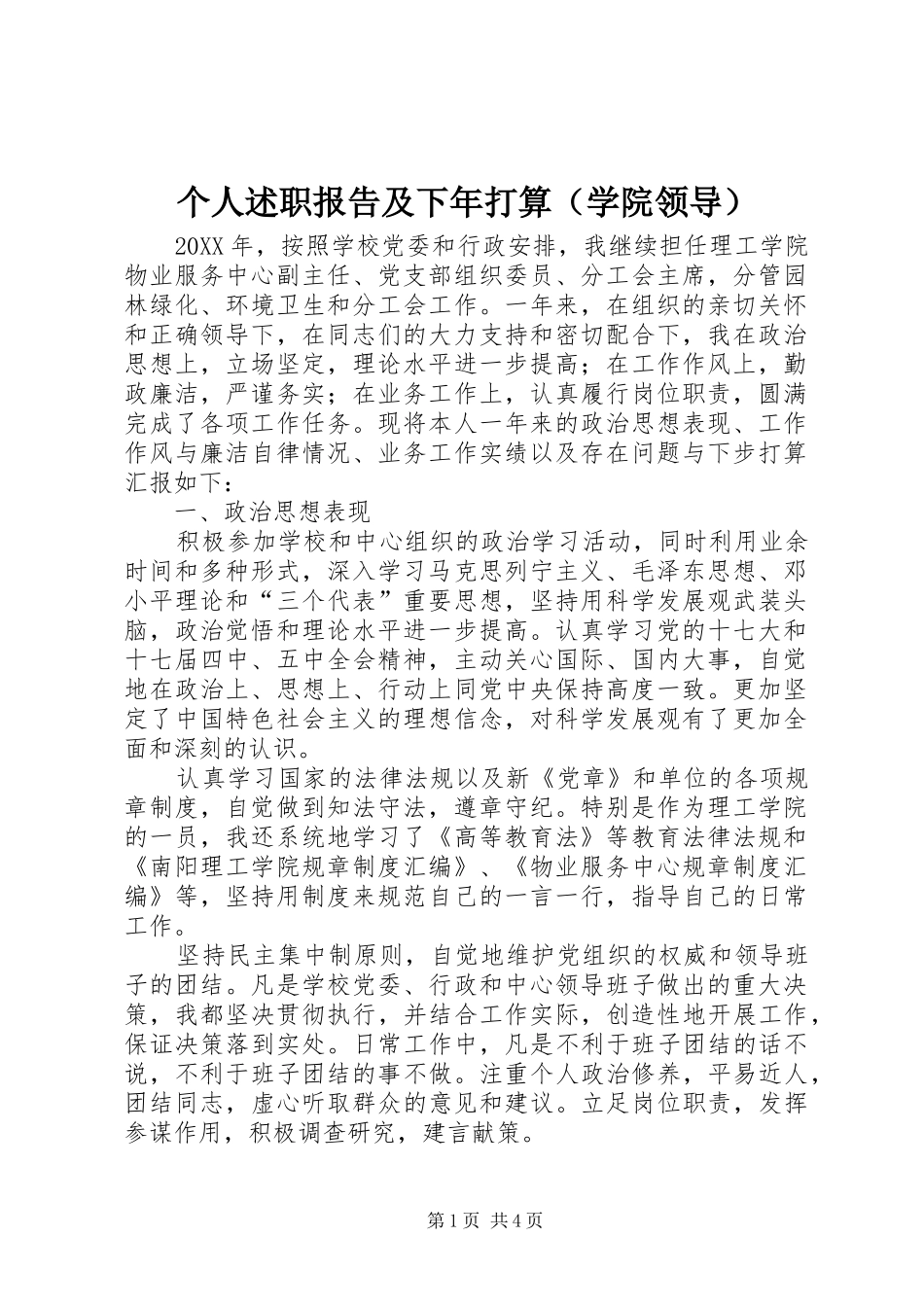 2024年个人述职报告及下年打算_第1页