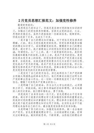 2024年月党员思想汇报范文加强党性修养