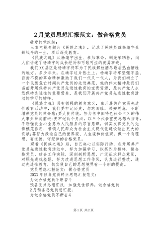 2024年月党员思想汇报范文做合格党员