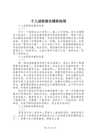 2024年个人述职报告精彩结尾