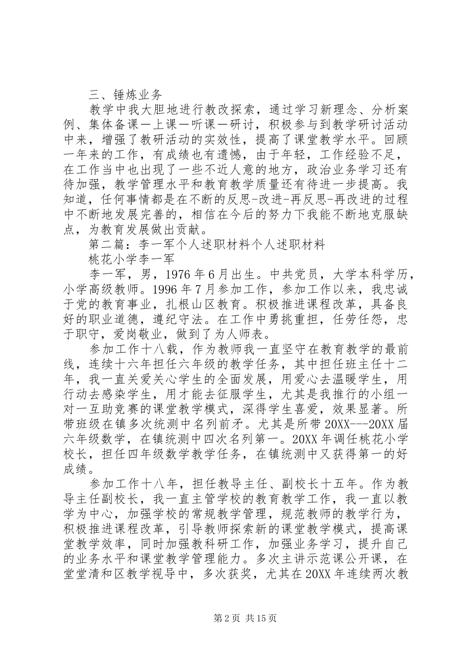 2024年个人述职报告李春军_第2页