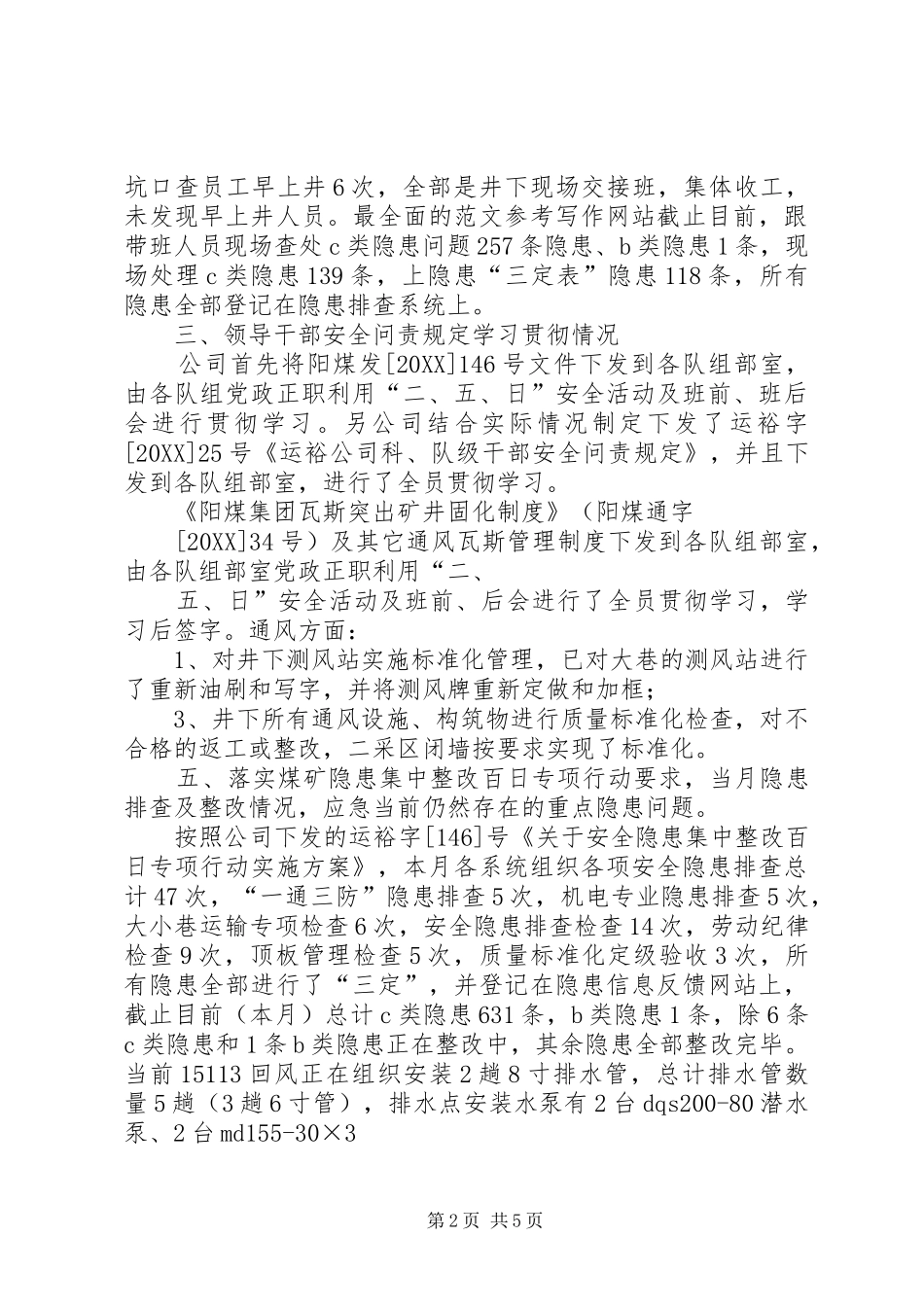 2024年月份安全工作总结_第2页