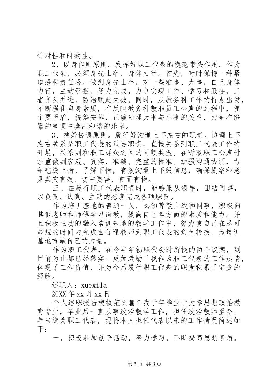 2024年个人述职报告模板_第2页