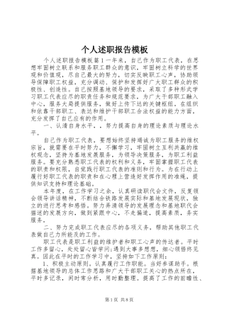 2024年个人述职报告模板