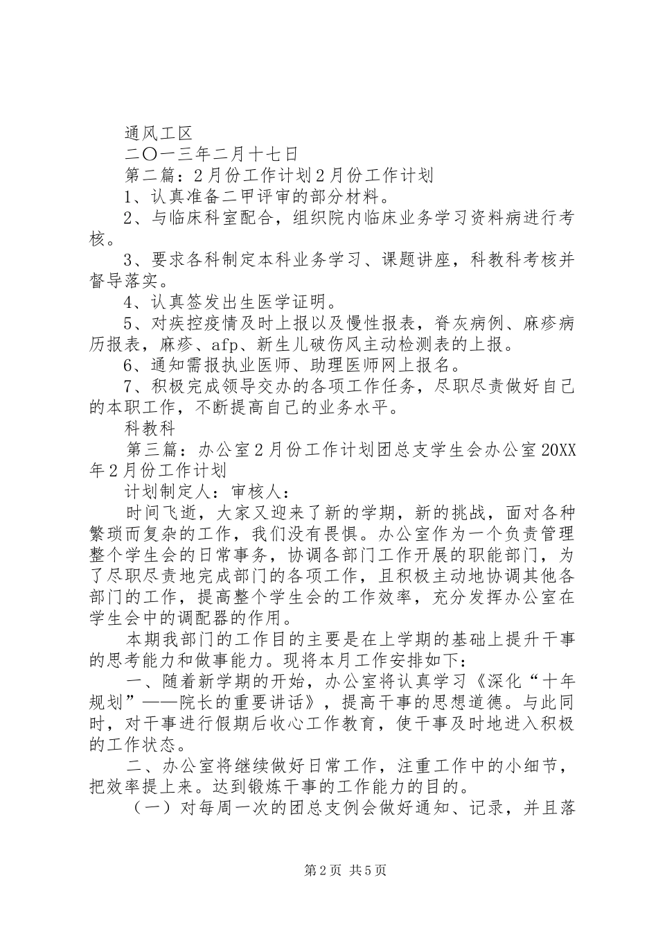 2024年月份工作计划调整_第2页