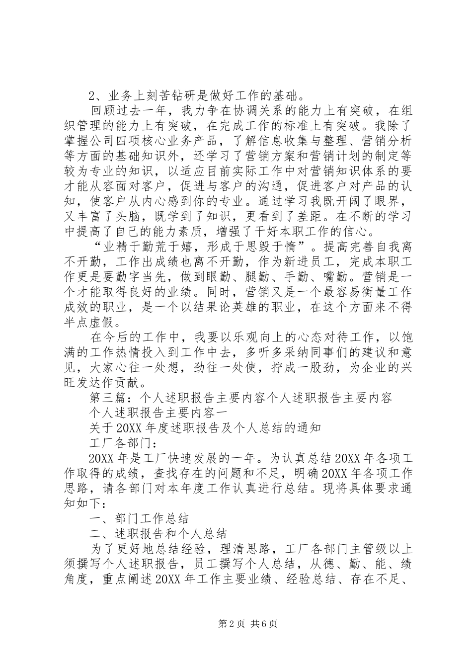 2024年个人述职报告内容_第2页