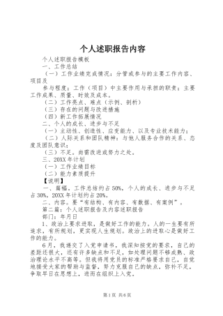 2024年个人述职报告内容