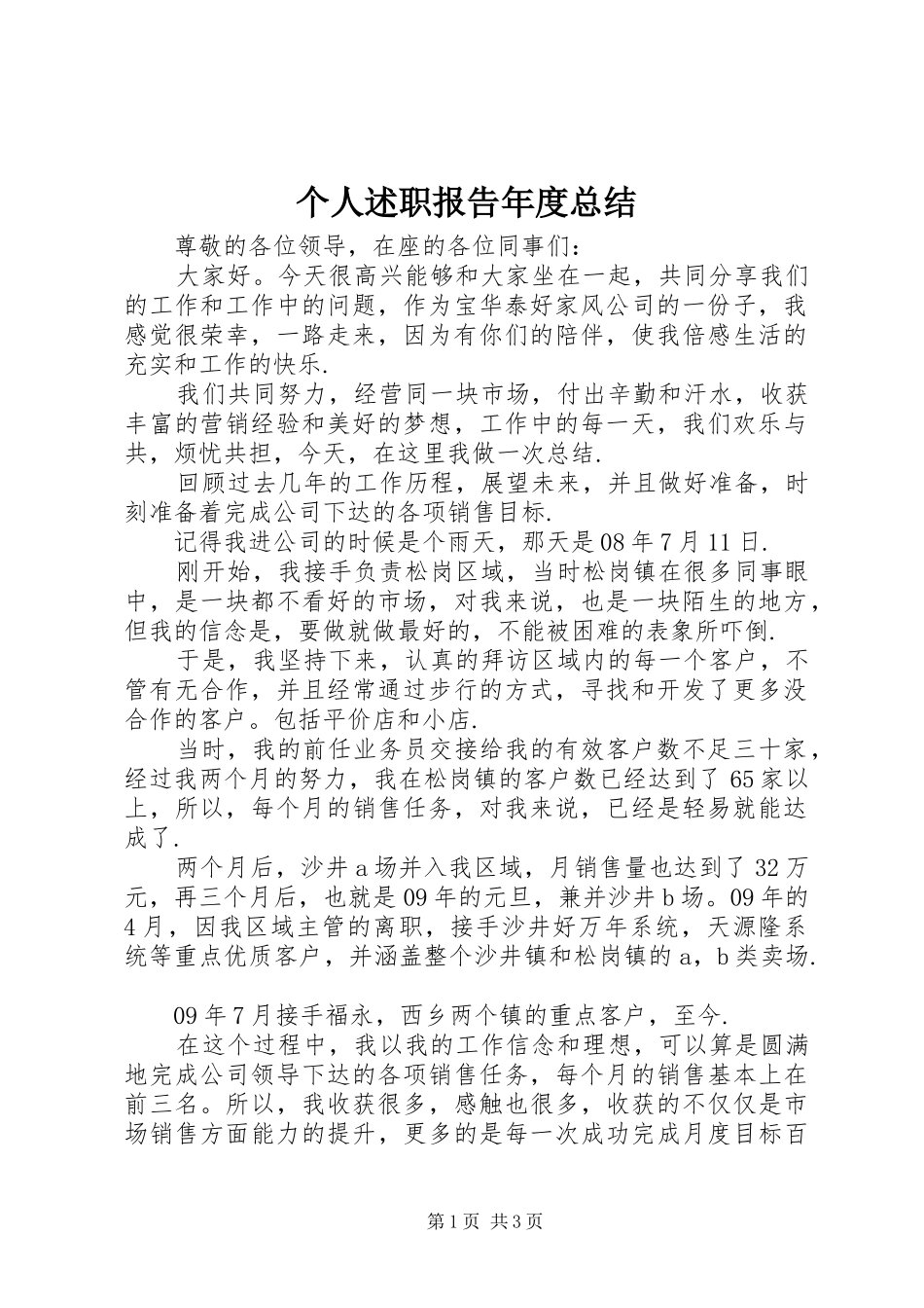 2024年个人述职报告年度总结_第1页