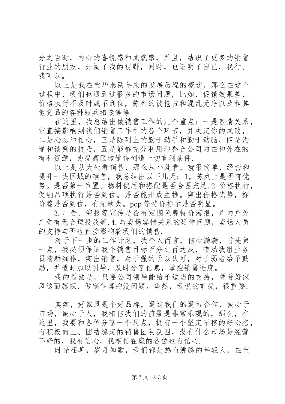 2024年个人述职报告年度总结_第2页