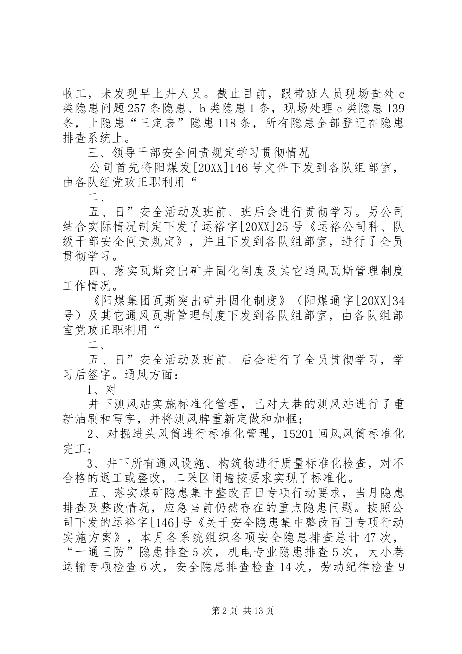 2024年月份校园安全工作总结_第2页