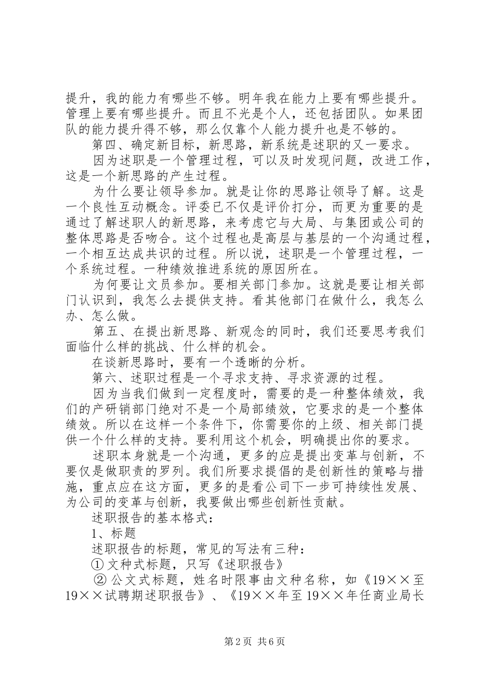 2024年个人述职报告如何写_第2页