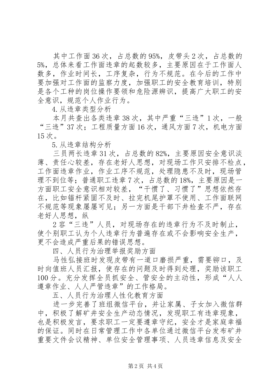 2024年月份行为治理总结_第2页