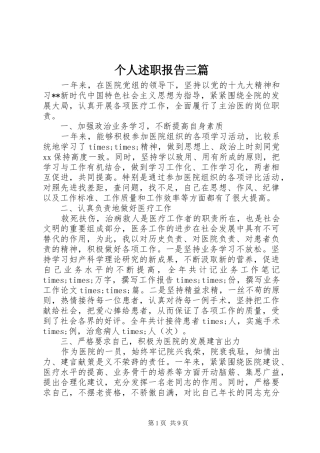 2024年个人述职报告三篇