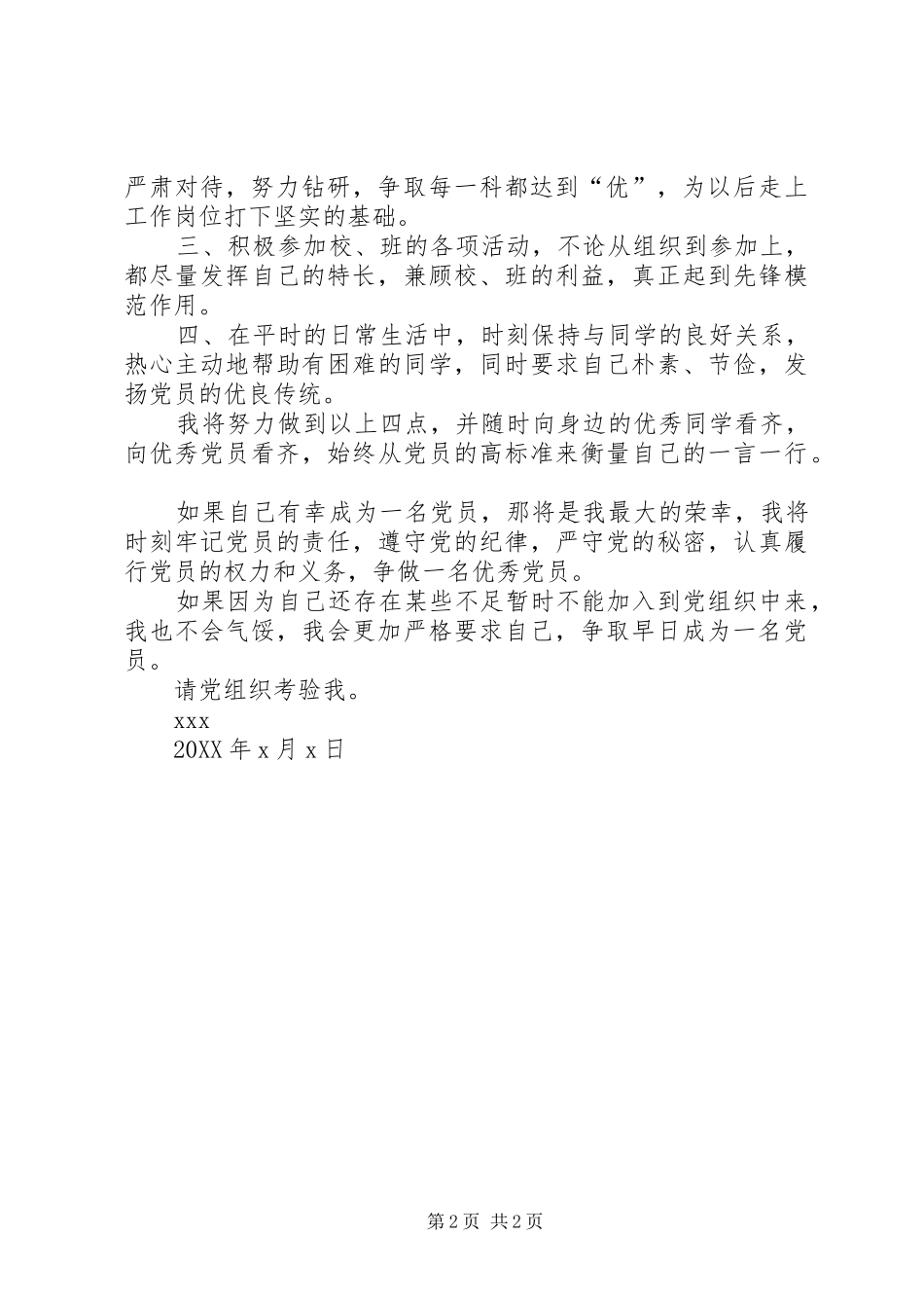 2024年月份最新高中学生入党志愿书范文_第2页