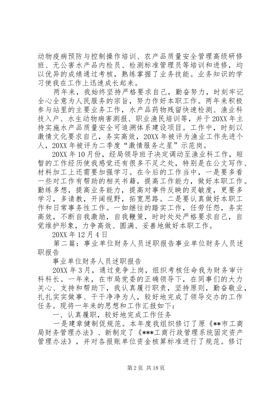 2024年个人述职报告事业单位人员_第2页
