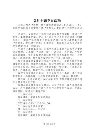 2024年月主题党日活动