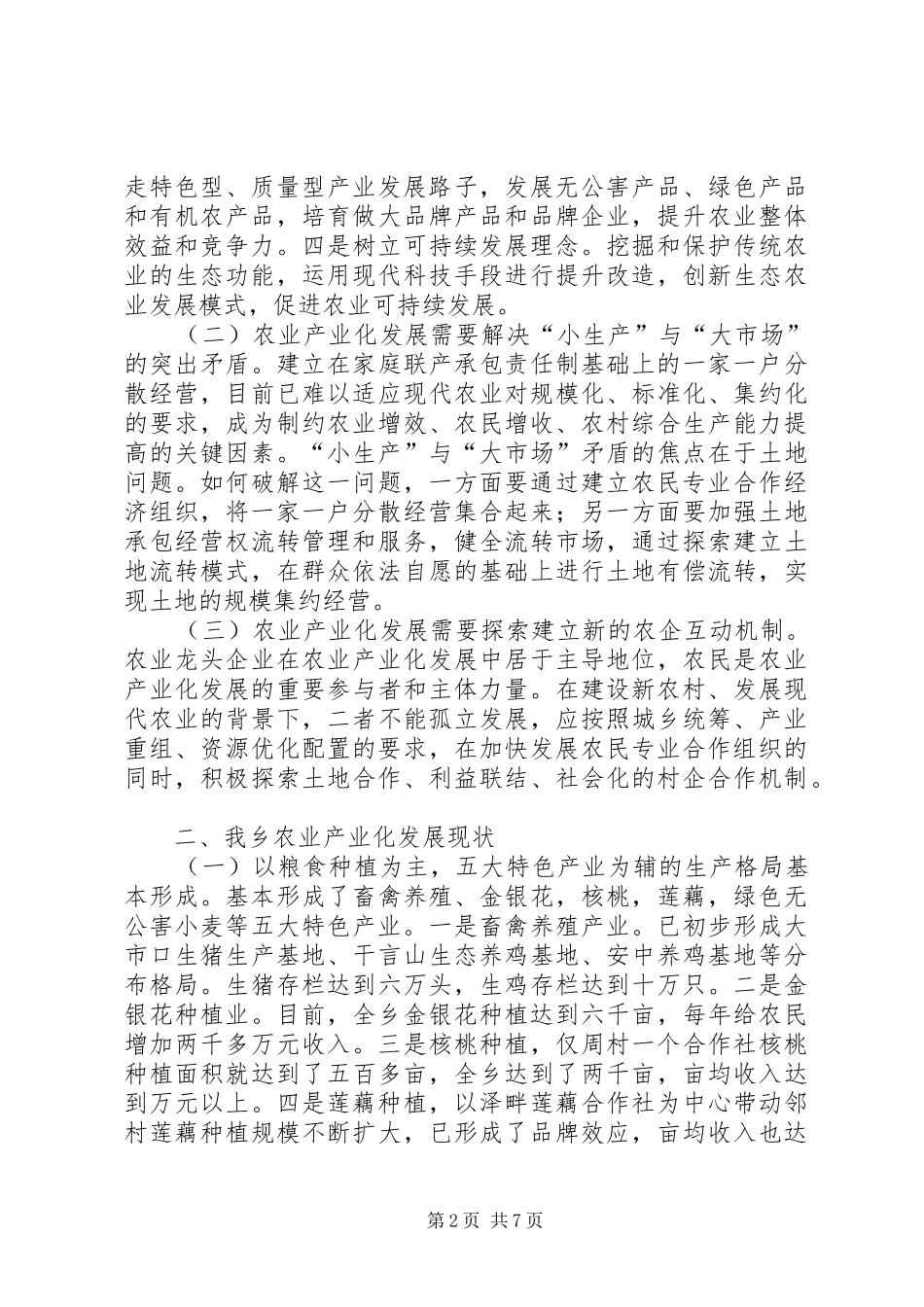 2024年县农业产业化发展调研报告_第2页