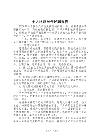 2024年个人述职报告述职报告