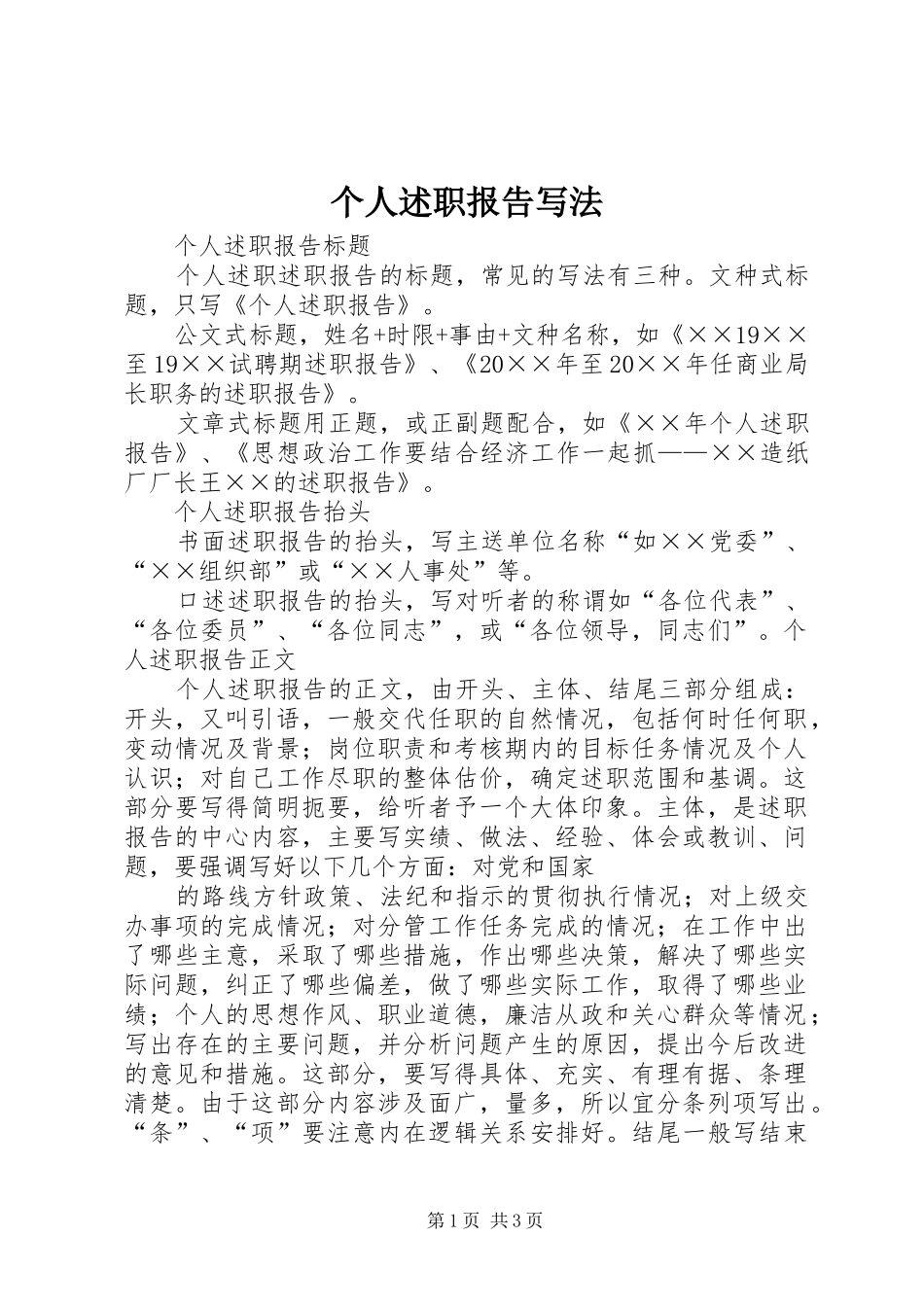 2024年个人述职报告写法_第1页