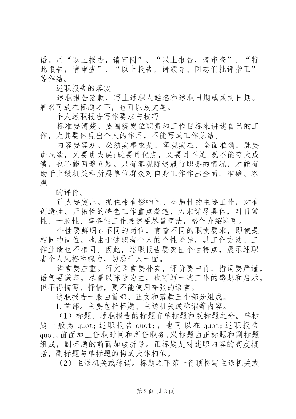 2024年个人述职报告写法_第2页