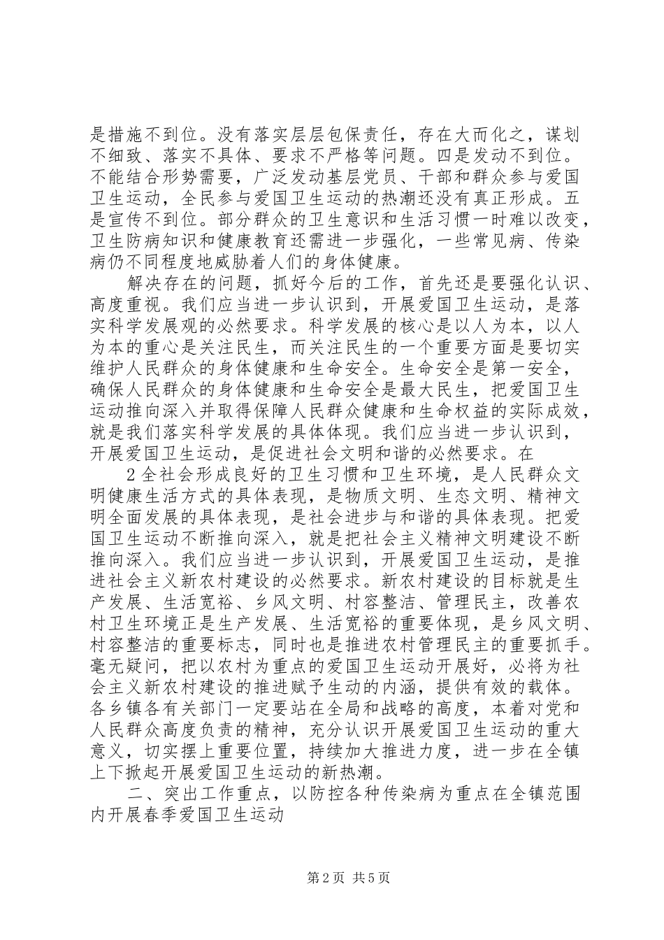 2024年在全市爱国卫生运动会议上的致辞_第2页