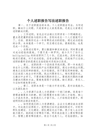 2024年个人述职报告写法述职报告