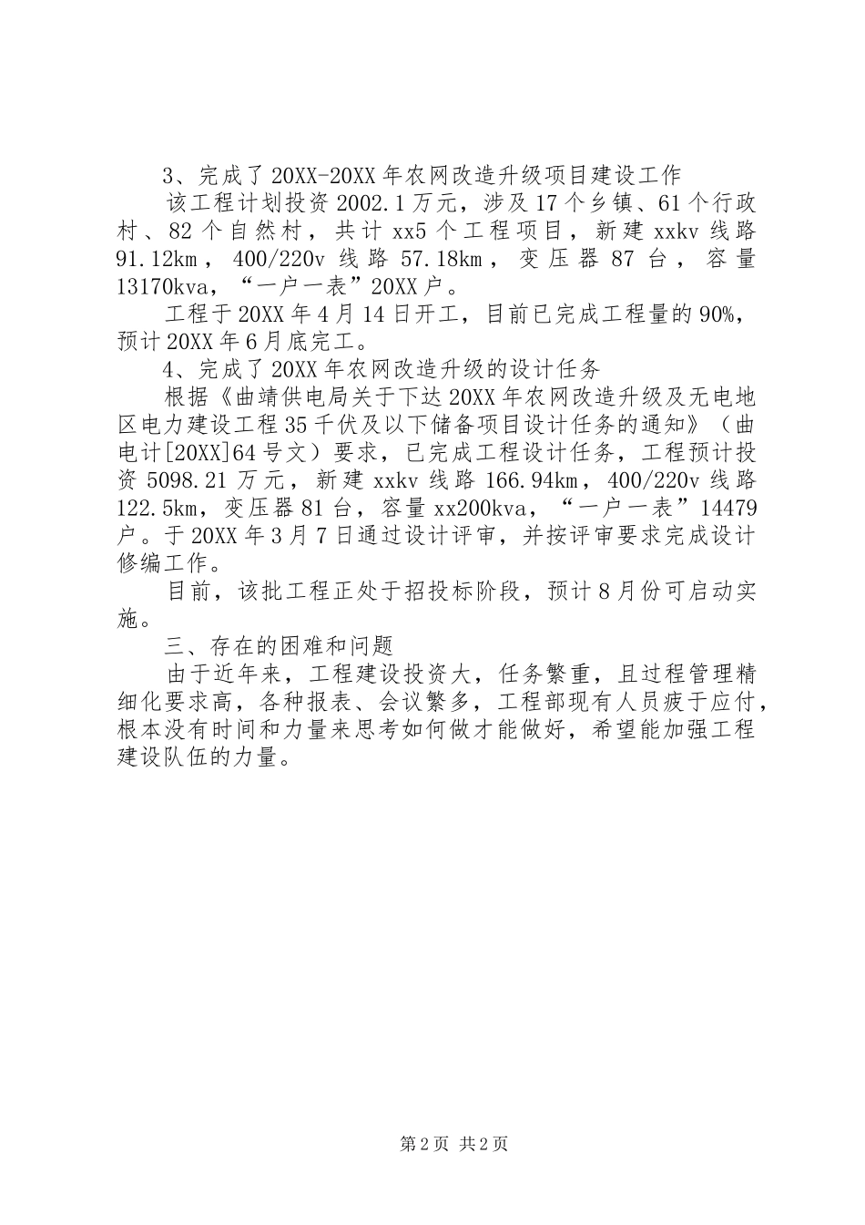 2024年供力公司部门职工上半年工作总结_第2页