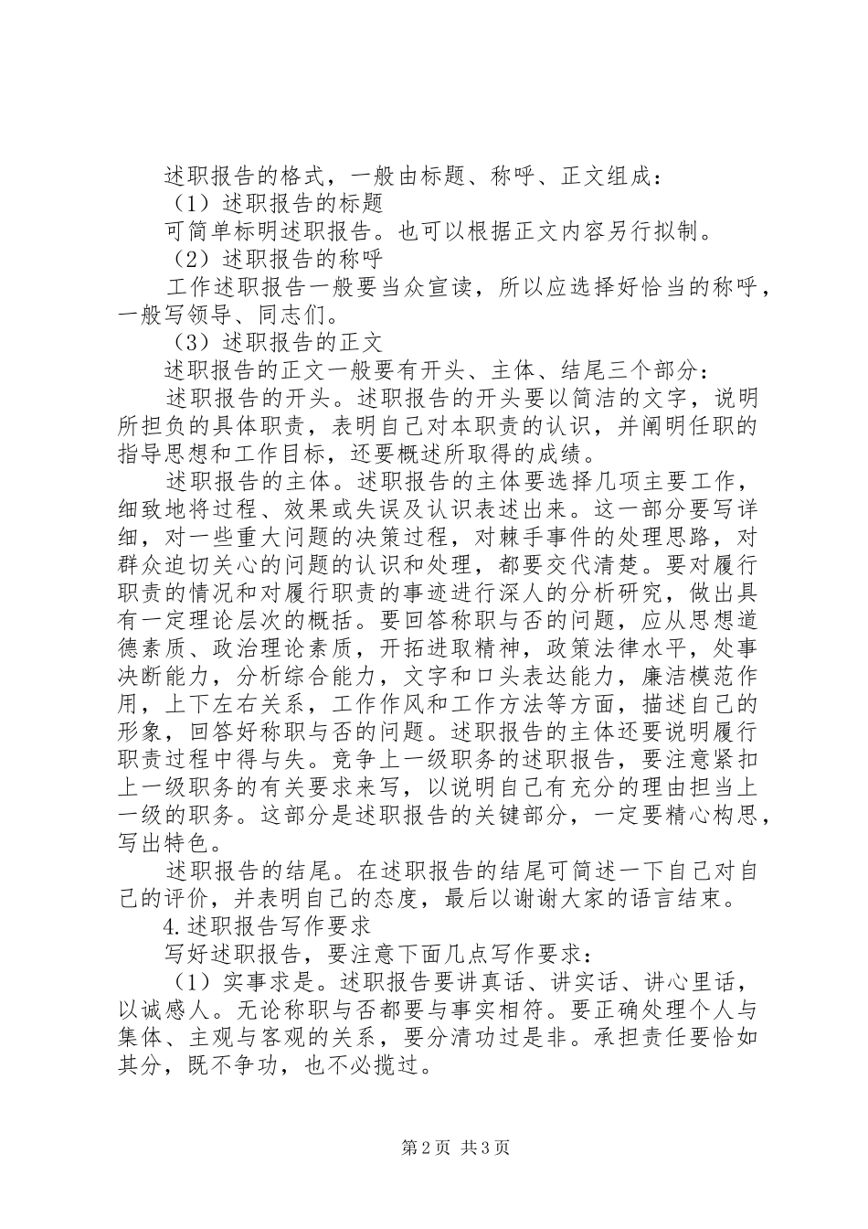 2024年个人述职报告写作指南_第2页