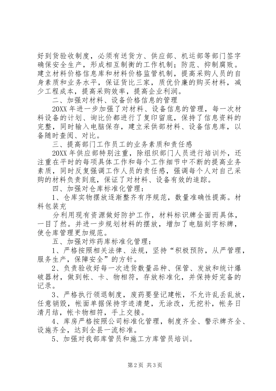 2024年供应半年工作总结_第2页