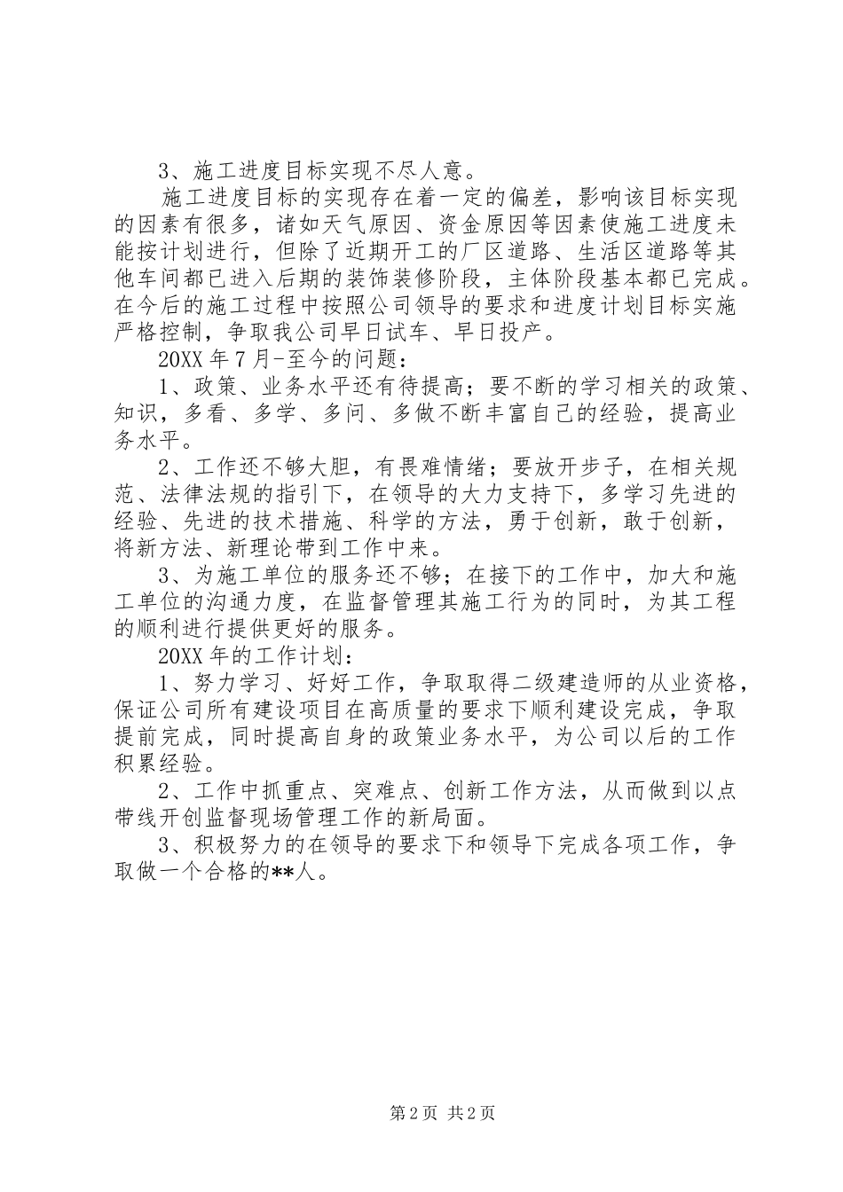 2024年个人述职报告样稿范文_第2页