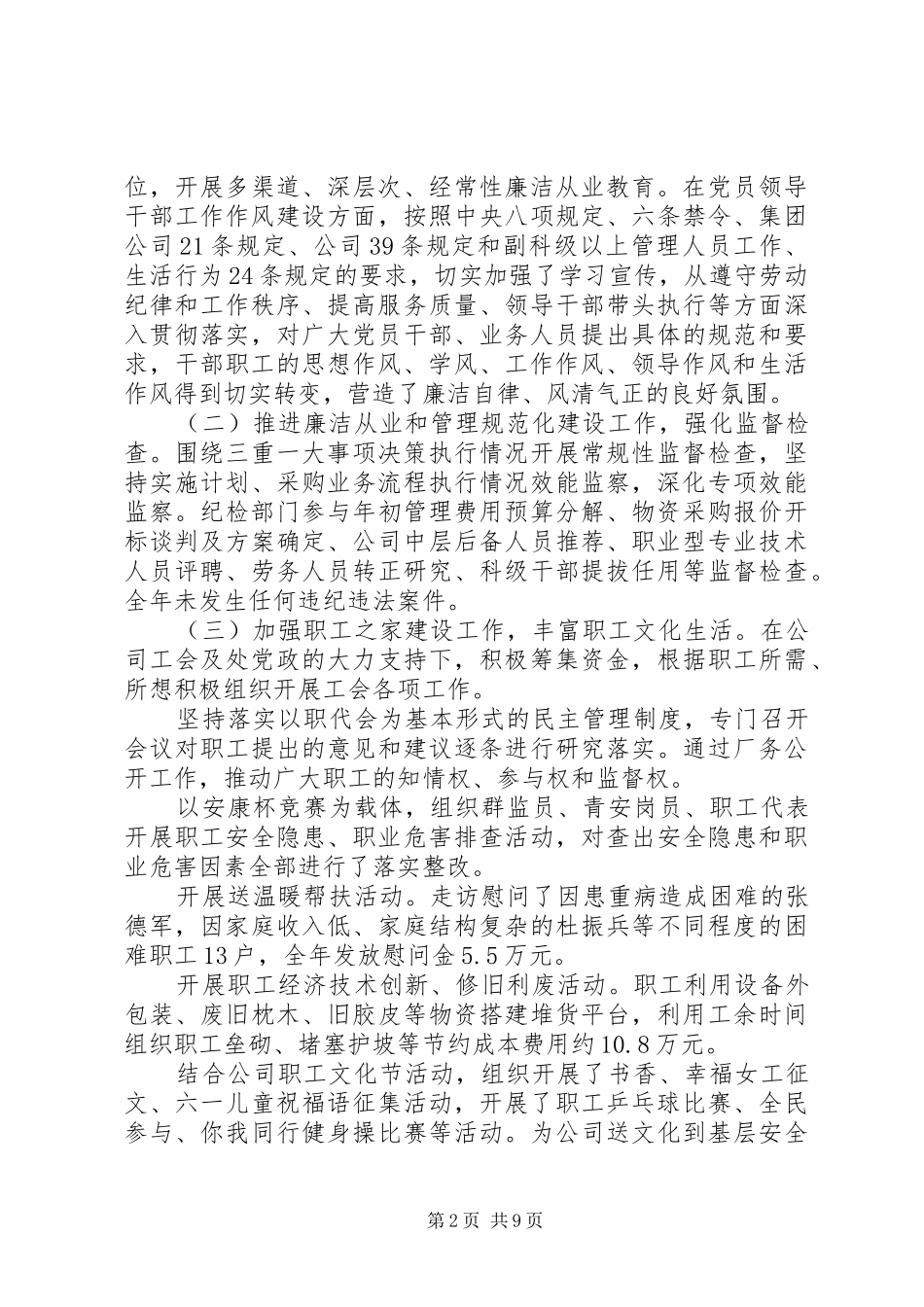 2024年供应个人述职报告三篇_第2页