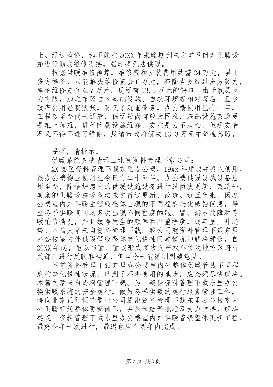 2024年供暖系统改造请示_第2页