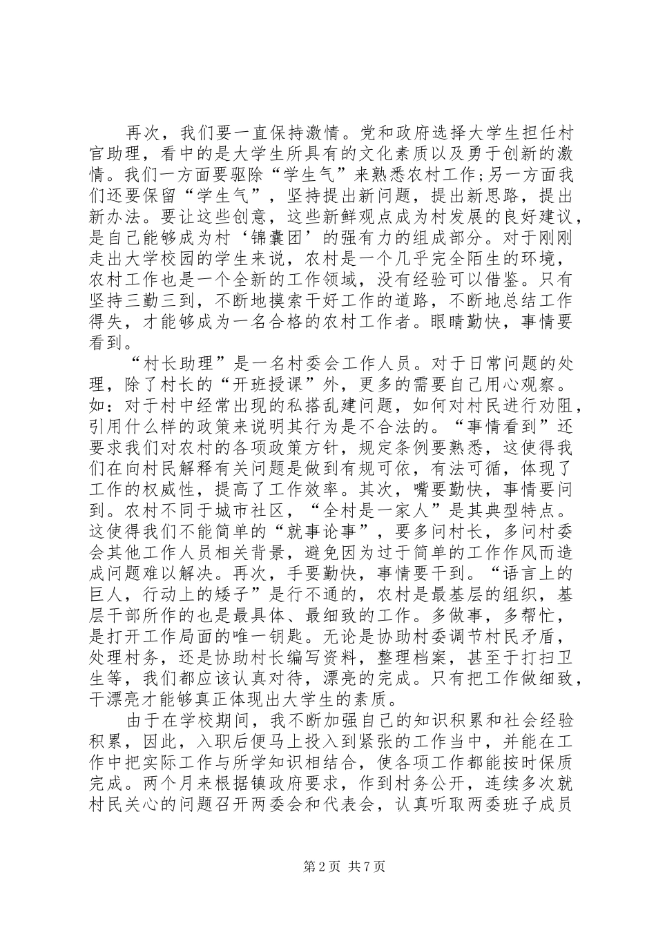 2024年个人述职报告优秀_第2页