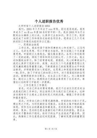 2024年个人述职报告优秀