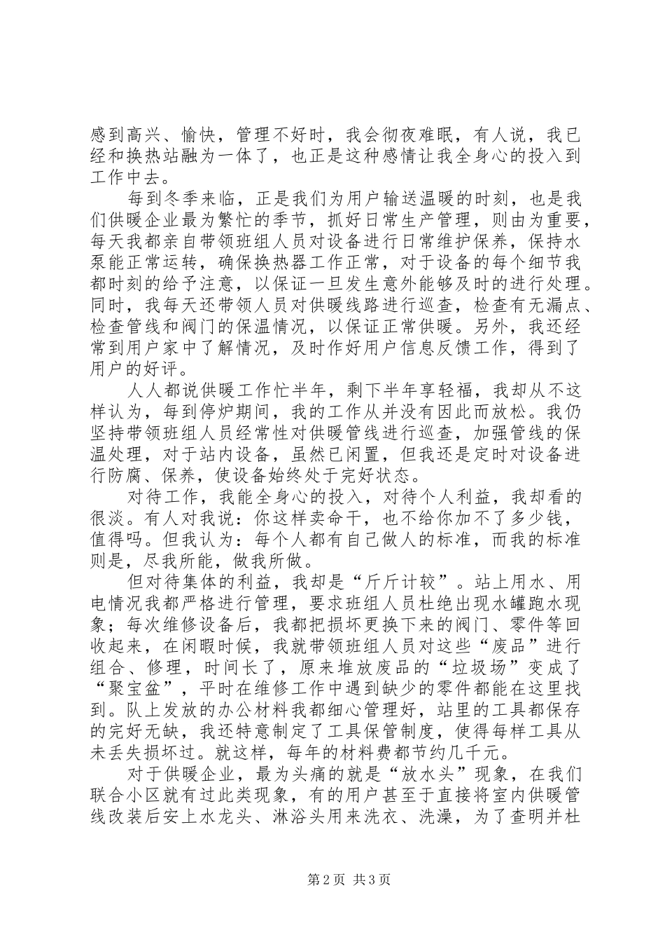 2024年供暖职工个人的工作总结_第2页