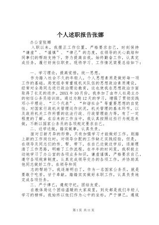 2024年个人述职报告张娜