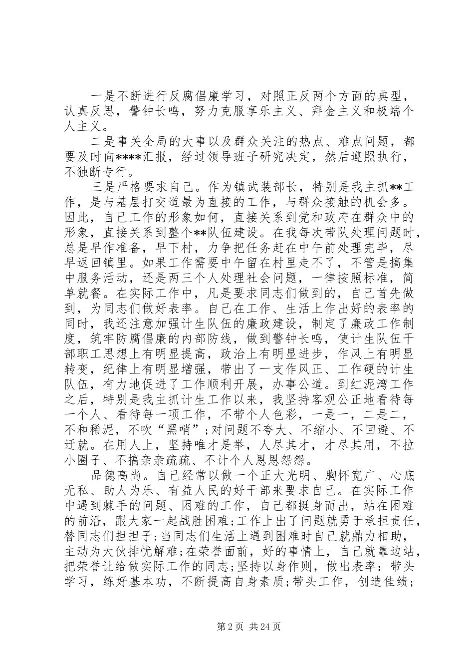 2024年个人述职报告总结_第2页