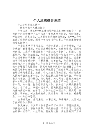 2024年个人述职报告总结