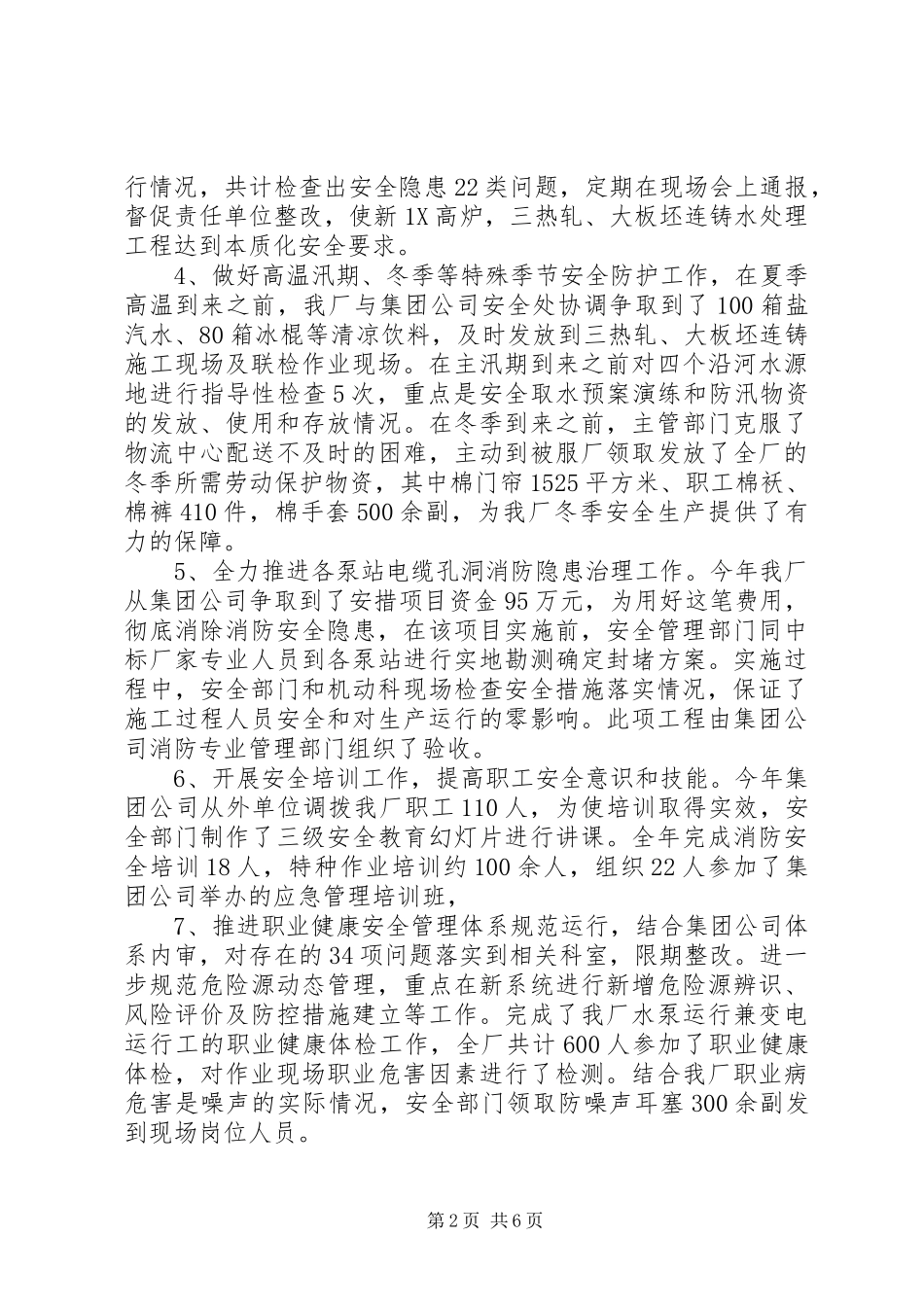 2024年供水厂安检工作报告_第2页