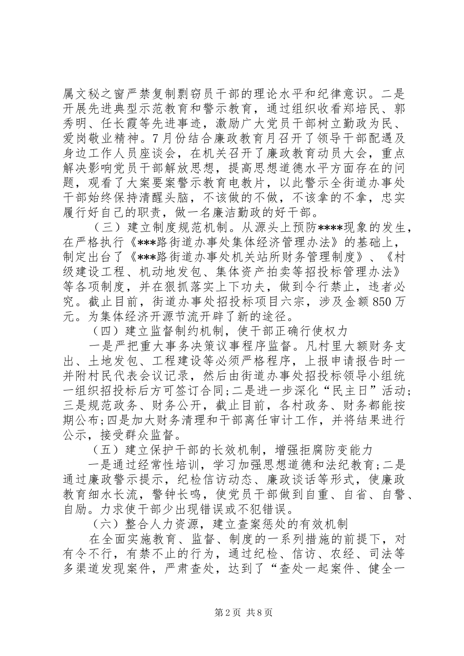 2024年个人述职报告最新_第2页