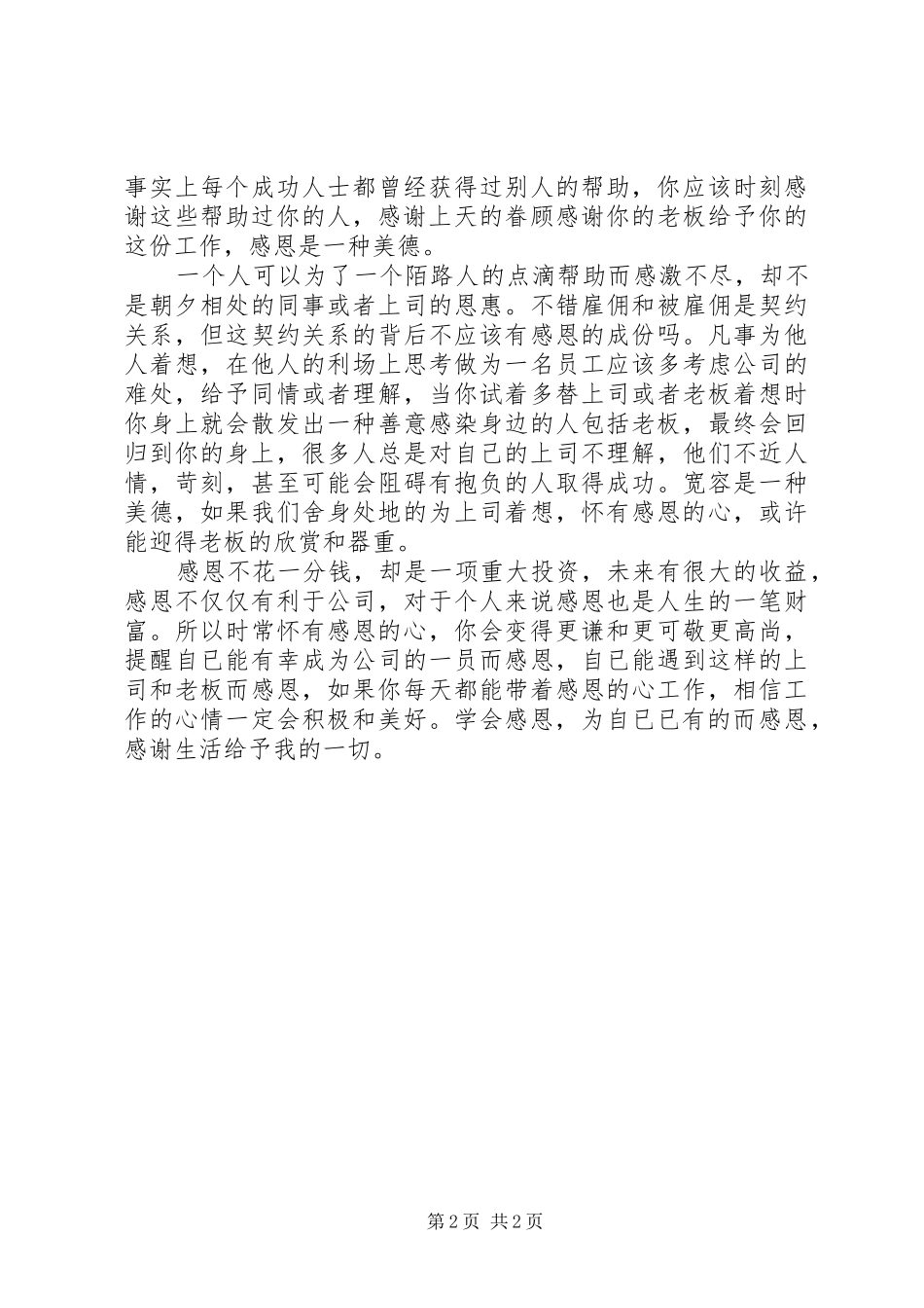 2024年个人述职材料孟绘莉_第2页