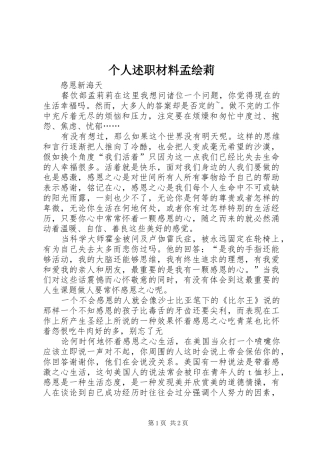 2024年个人述职材料孟绘莉