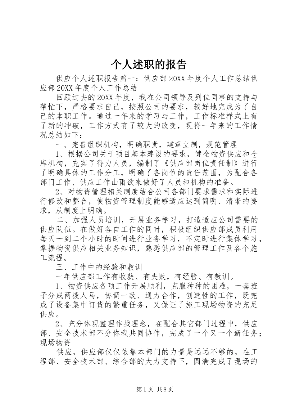 2024年个人述职的报告_第1页